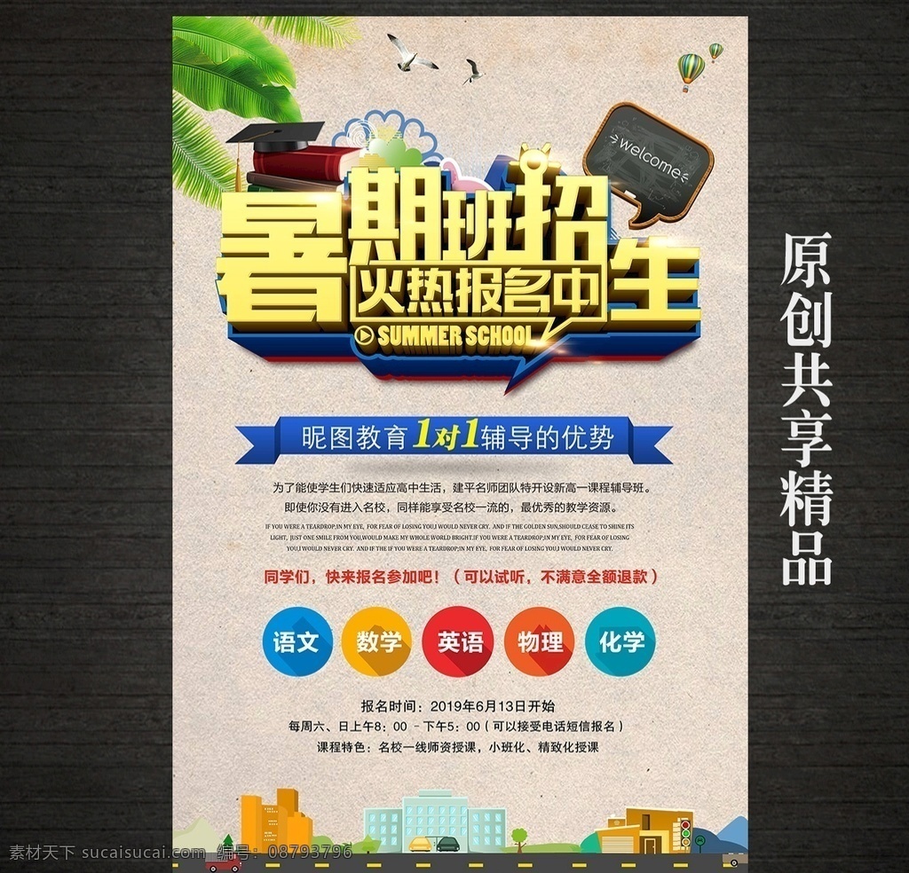 暑期 培训班 招生 海报 单 页 招生宣传单 暑假班招生 暑期招生 暑期班招生 暑假招生海报 暑假招生广告 暑假招生简章 暑假班开课啦 暑期班宣传单 暑期班海报 暑期班广告 暑假招生展架 暑期招生展板 假期培训招生 暑假招生单页 暑假培训班 暑假辅导班 暑假补习班 培训班招生 火热招生中 数学培训 英语班 小升初 衔接班 冲刺班
