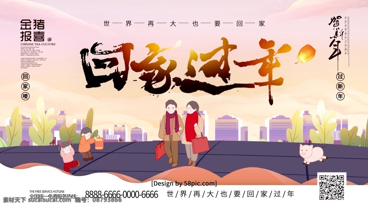 梦幻 手绘 风 2019 回家 过年 新年 展板 欢迎回家 回家的路 过年了 回家过年 春节回家过年 回家过年啦 春运回家 春节回家 插画 猪年