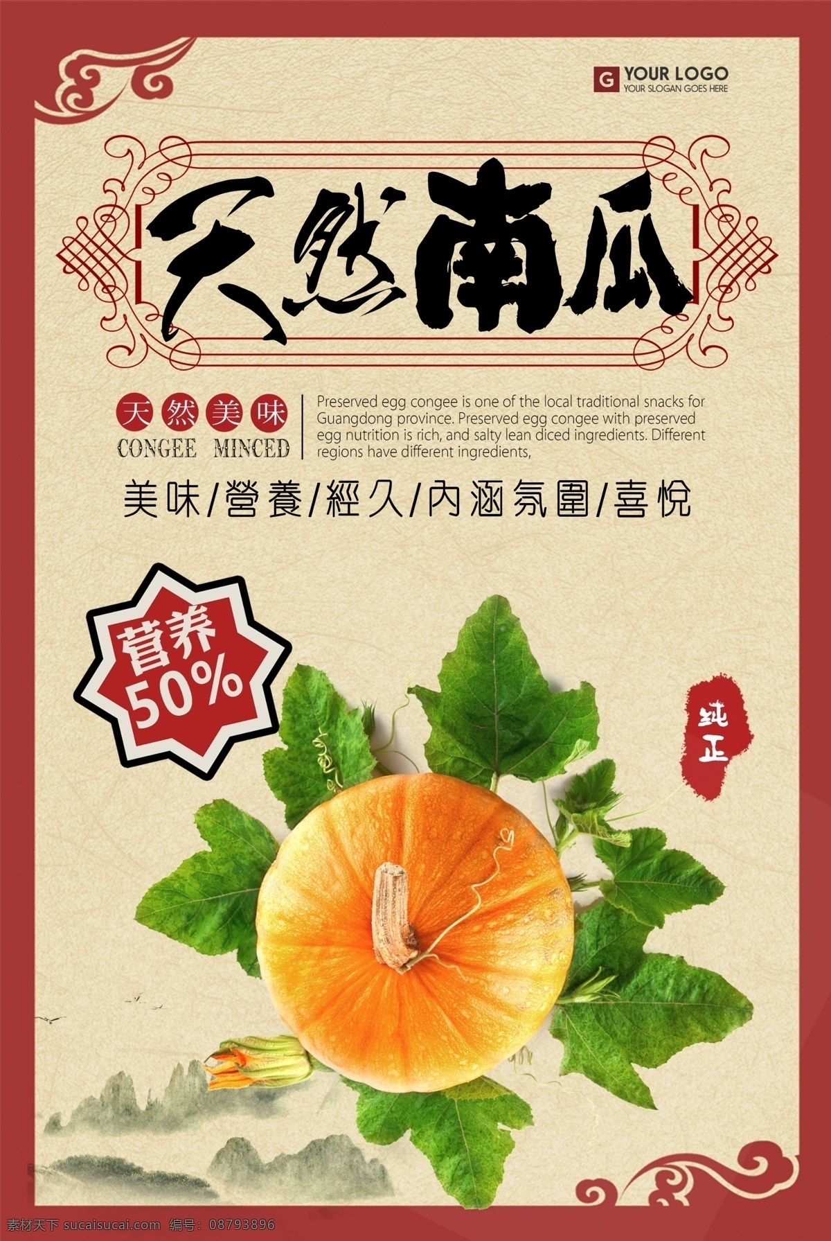 简约 复古 创意 南瓜 促销 菜品 蔬菜 食品 绿色有机 素食 南瓜创意海报 食品南瓜 蔬果 板栗味粉糯 新鲜南瓜 老南瓜 新鲜蔬菜 板栗南瓜 果蔬详情 有机蔬菜 有机南瓜
