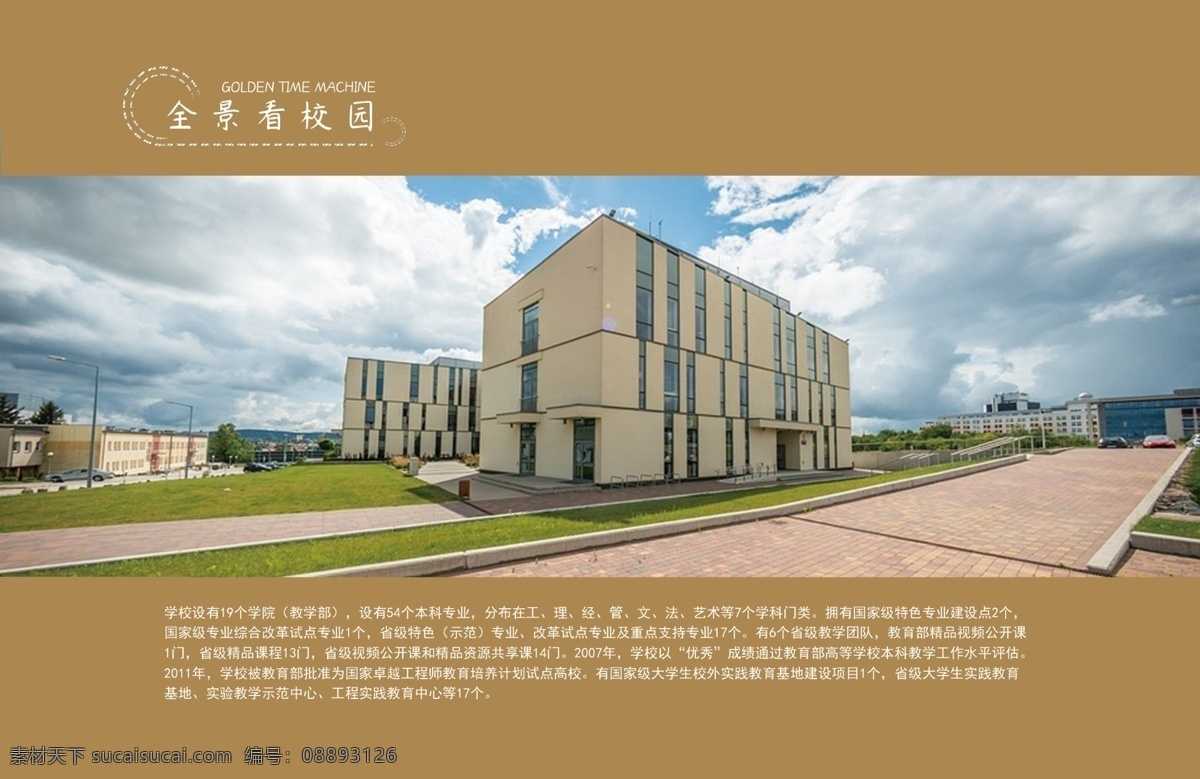 中国 风 青春 纪念册 金色 画册 校园 时光 毕业 同学录 毕业相册 同学