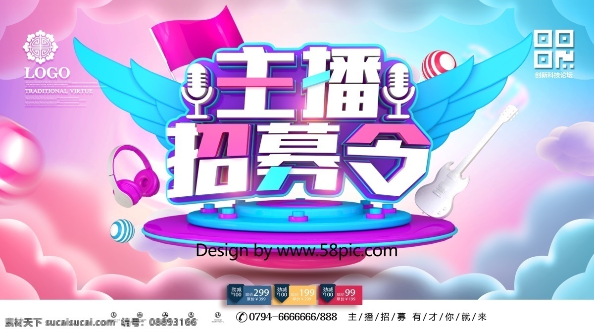 c4d 创意 时尚 立体 主 播 招募 令 招聘 展板 主播招聘 招聘主播 主持人 招聘主持人 招募令 主播招募 招募主播 主播招募海报 主播招募令 主播 招募主播海报 主播招聘海报 招聘主播广告 招聘主播海报 主播招募宣传