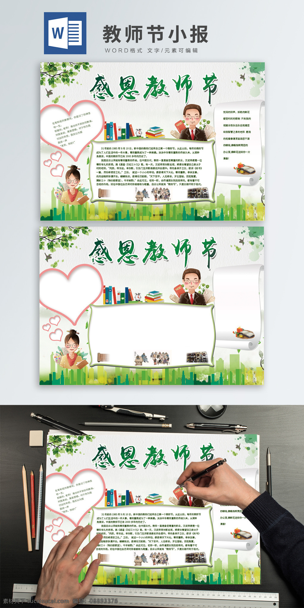 简约 感恩 教师节 word 手 抄报 学生 宣传栏 开学季 上学 老师 教师节手抄报 手抄报设计 公告栏 语文 数学 英语 体育 历史 政治 生物