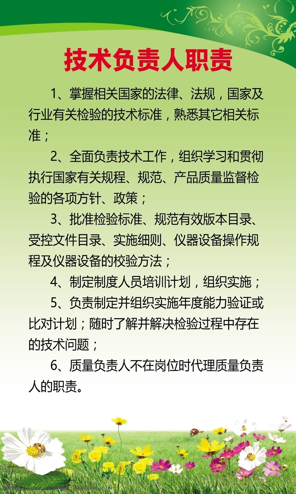 绿色制度 花草制度 制度背景设计 简约制度背景 制度板 消防安全制度 学校安全制度 安全展板 制度展板 卫视制度 消防制度 安全制度 宣传板 展板素材 制度板背景 规章制度 制度背景 学校制度 展板模板 制度板设计 制度底板 制度牌背景 展板背景 分层