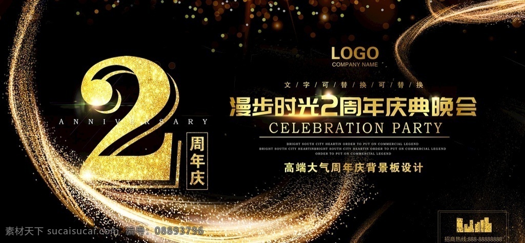 周年店庆 店庆 周年庆 周年庆海报 开业庆典 促销 开业周年庆 卖场庆典 超市庆典 商场 周年庆典 酬宾 感恩盛惠 大酬宾 打折 吊旗 店庆海报 喜庆 周年盛典 辉煌 6周年 7周年 8周年 周年 庆典素材 6周年庆 7周年庆 8周年庆 9周年庆 10周年庆