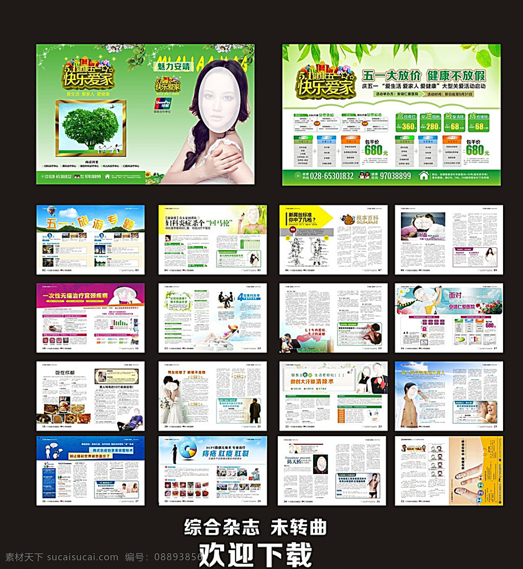 五一综合杂志 图片清晰 页面清爽 未转曲 可直接修改 黑色