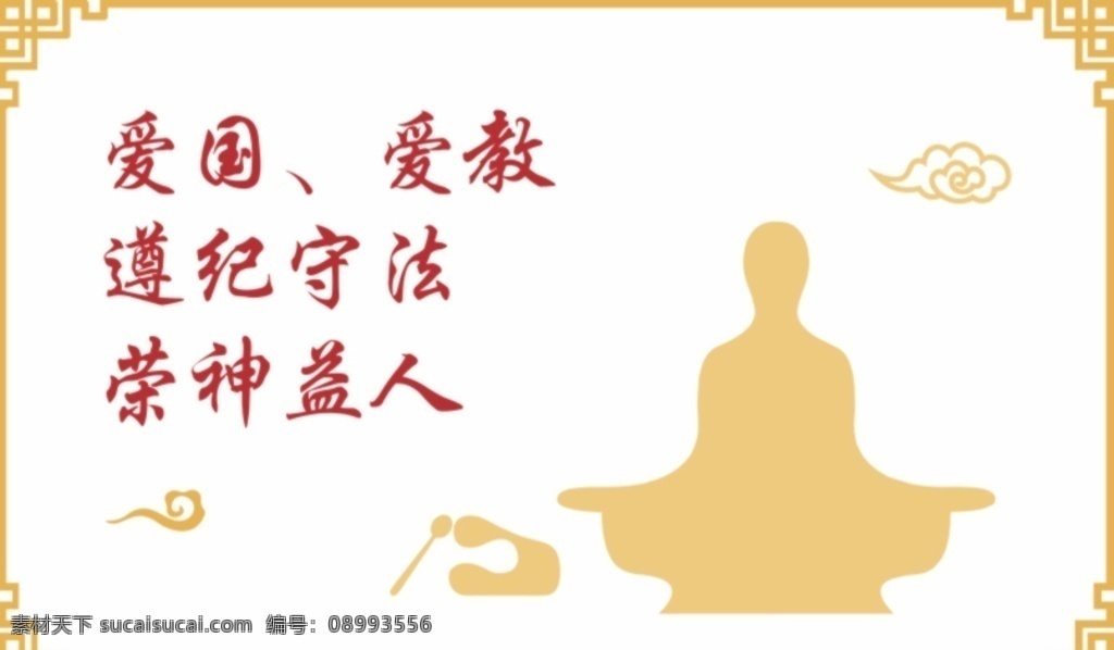 民族宗教和谐 民宗局宣传 民族宗教局 佛教中国化 佛教文化 佛教 宗教元素 宗教 社会主义 宗教社会主义