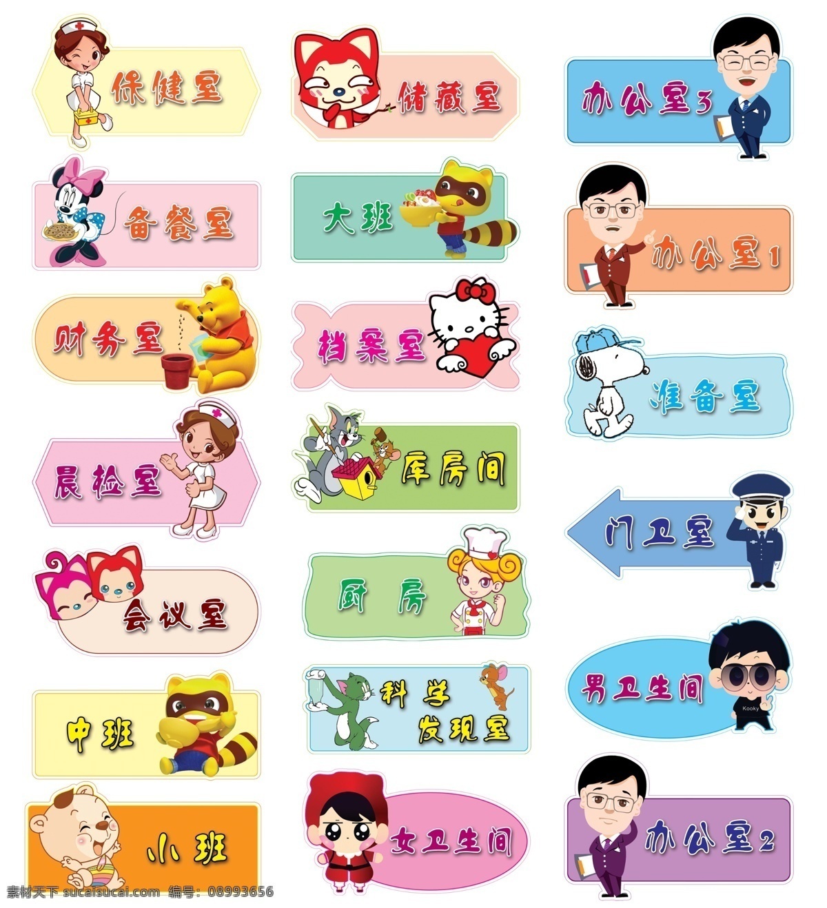 幼儿园门牌 门牌 卡通门牌 幼儿园 卡通边框 卡通动物 ps 卡通设计