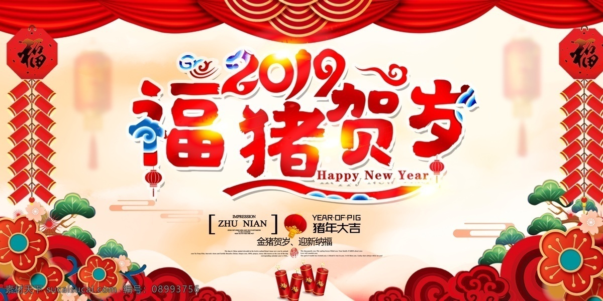 贺岁 年会 年会背景 2019 2020 企业年会 公司年会 年会海报 年会盛典 年会展板 年会舞台背景 年会誓师背景 年会舞美 年终盛典 年中盛典 年终总结 年中总结 公司晚会 企业晚会 企业文艺晚会 员工大会 年会签到墙 签到墙 赢战2019 领航2019