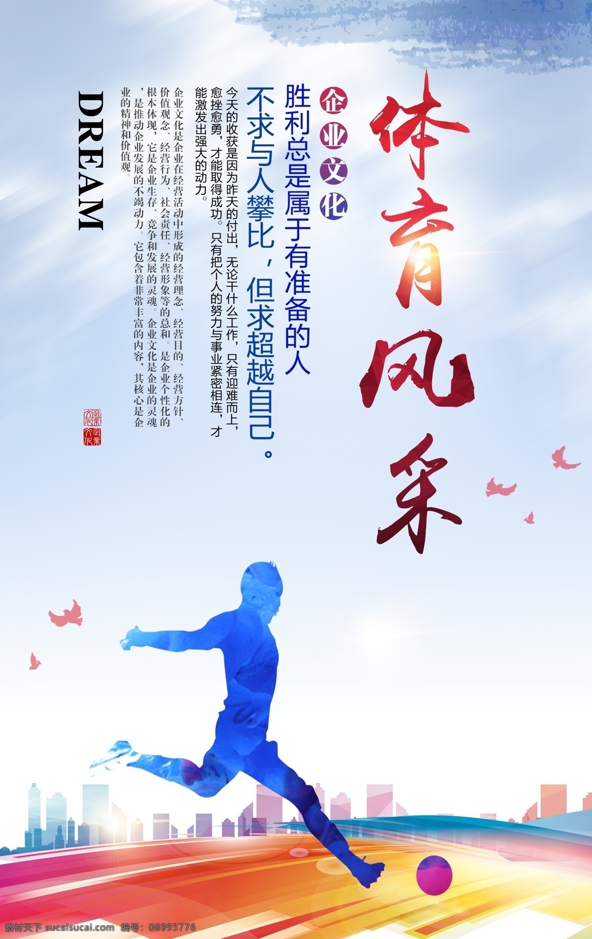 体育运动 体育展板 运动展板 体育海报 健康运动 企业展板 竞技比赛 运动会背景 展板 海报 青春 比赛 奔跑吧 大学生运动会 锻炼 健身海报 健身跑步 户外运动 跑步 篮球 羽毛球 唯美展板 健身房 锻炼海报 全民运动 运动员 体育精神 运动标语 高尔夫 武术 游泳海报 网球海报 跨栏 运动会展板
