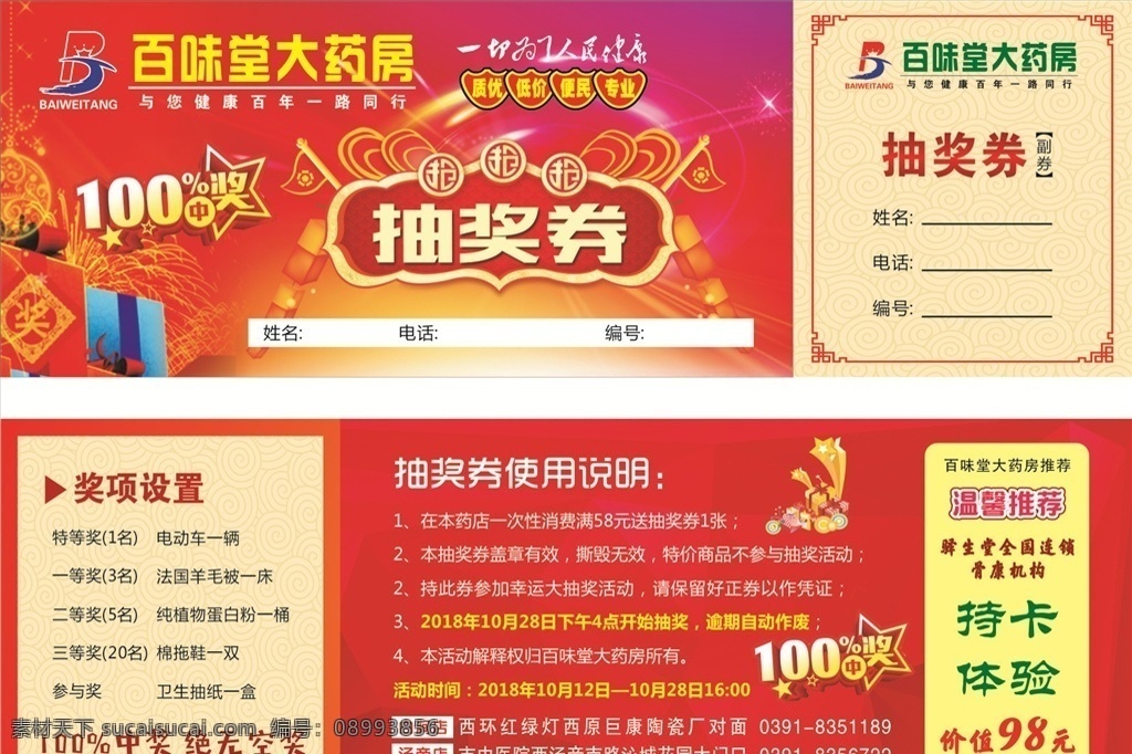 药房抽奖券 抽奖券 百分百中奖 喜庆抽奖券 奖项设置 药店抽奖券 名片卡片