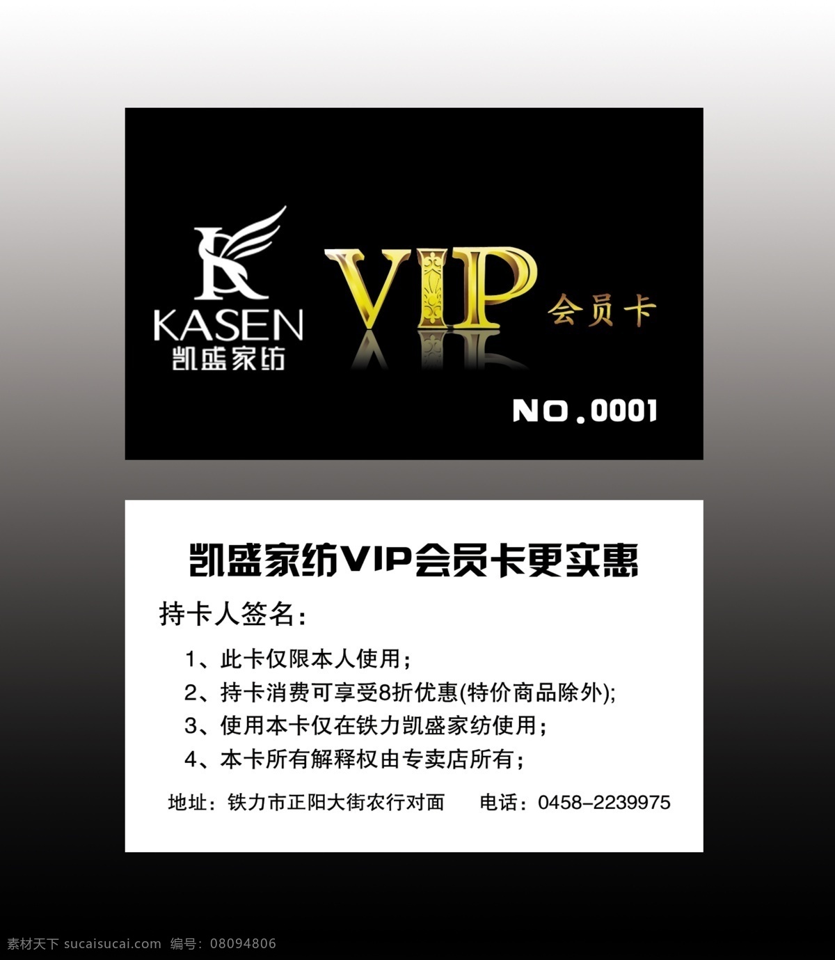 会员卡 高贵时尚 广告设计模板 名片卡片 源文件 家纺 vip 床上用品 贵宾卡 凯 盛 名片卡 广告设计名片