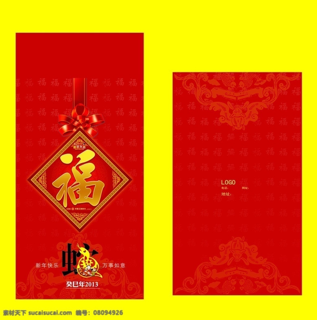 红包 福 2013 蛇字 分层 源文件