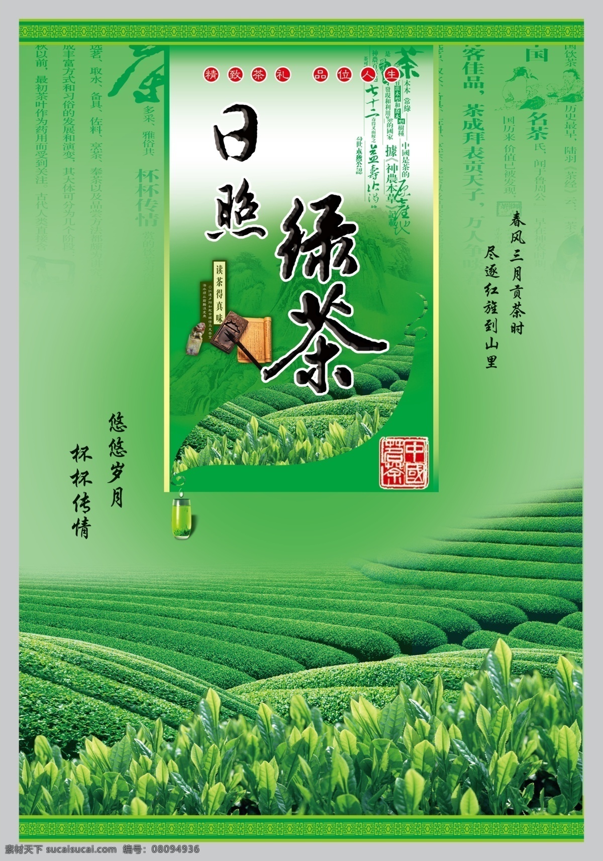 绿茶包装 绿茶 茶叶 茶园 笔 墨 纸 砚 文房四宝 清新 三月 绿色 品味 包装设计 广告设计模板 源文件