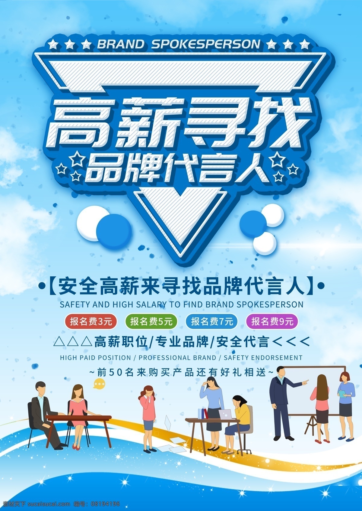 高薪招聘 公司 企业 招聘海报 创意招聘海报 招聘广告 英才 招聘展架 人才招聘 校园招聘 主播招募令 招聘设计 兼职招聘 团队招聘 招聘宣传单 招聘会 公司招聘 创意招聘 海报开业 春季招聘 招聘x展架 招聘展板 招聘模板 招聘简章 企业招聘 招聘传单 商场招聘 高薪诚聘