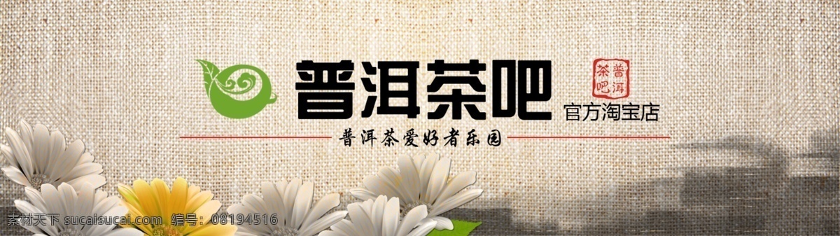 茶 轮播 普洱 淘宝 网页模板 源文件 中文模板 普洱茶 轮 播 图 模板下载 熟茶 生茶 淘宝素材 节日活动促销