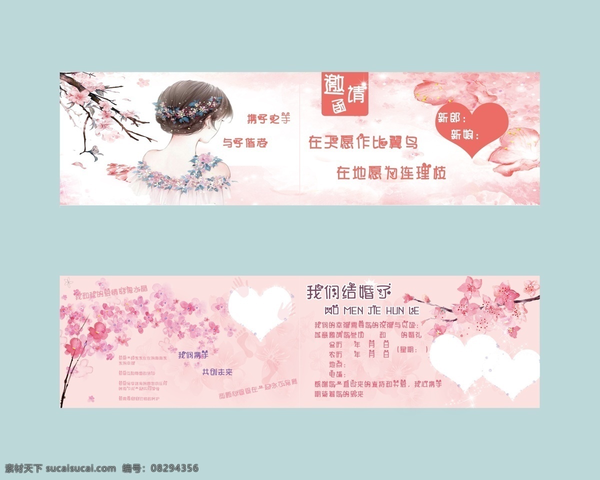 结婚 邀请函 模板 婚礼 婚庆 卡片 请柬