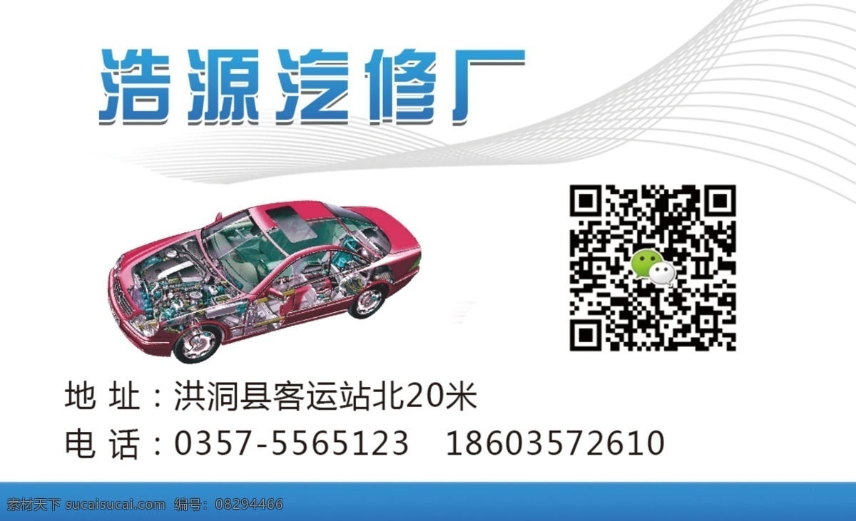 汽修名片 汽车修理名片 汽车名片 洗车名片 修车名片 名片 轮胎 汽修厂名片 名片卡片