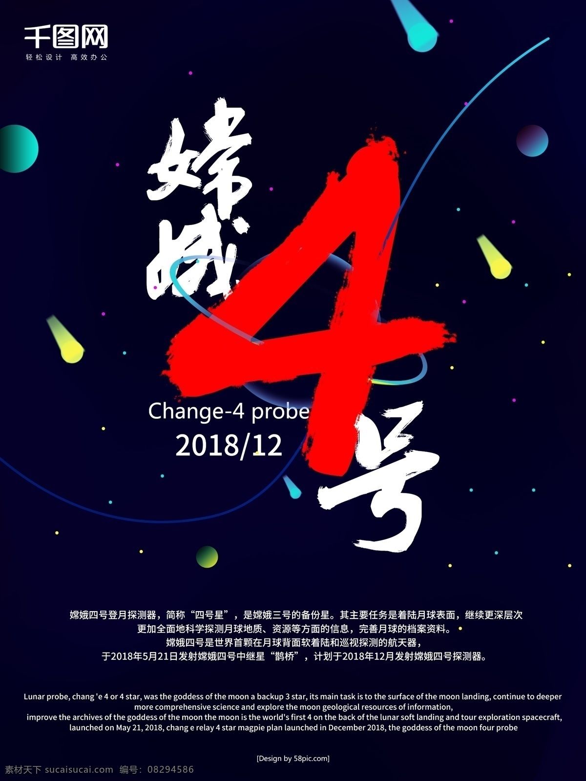嫦娥 号 发射 海报 嫦娥4号 蓝色太空 蓝色太空海报 嫦娥4号海报