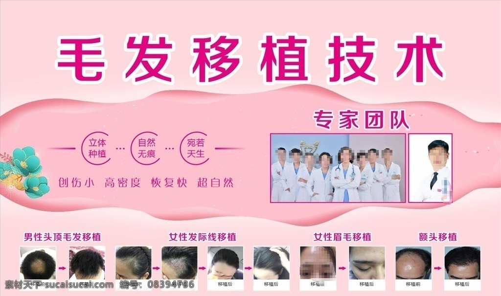 毛发 移植 技术 脱发 秃顶 防脱发 脱发广告 脱发海报 白发脱发 止脱发 植发 植发宣传 植发海报 植发广告 植发补发 毛发移植 植发专题 植发医院 养发 养发中心 养发产品 养发海报 养发广告 养发馆 养发堂 护发 生发 头皮保养 发际线种植 中药养发 育发 淡色背景 蓝色背景 毛发移植技术