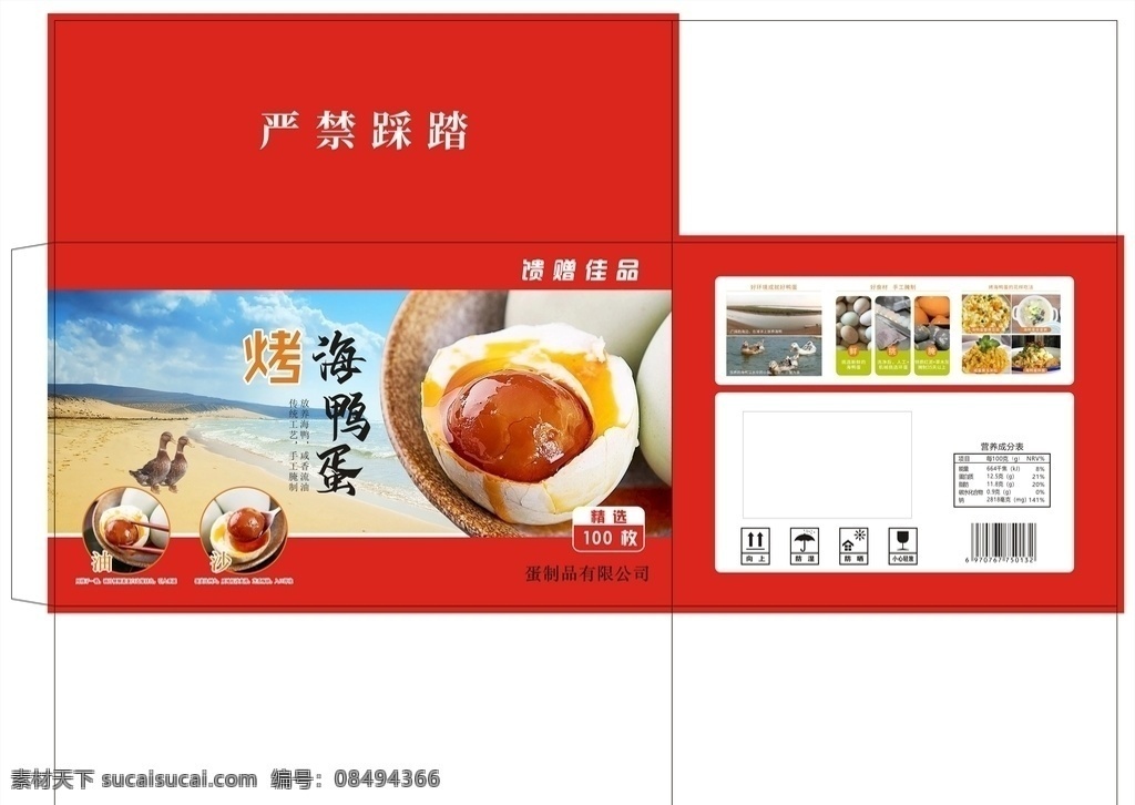 烤海鸭蛋外箱 海鸭蛋 烤海鸭蛋 鸭蛋 蛋黄 外箱 彩箱 包装设计