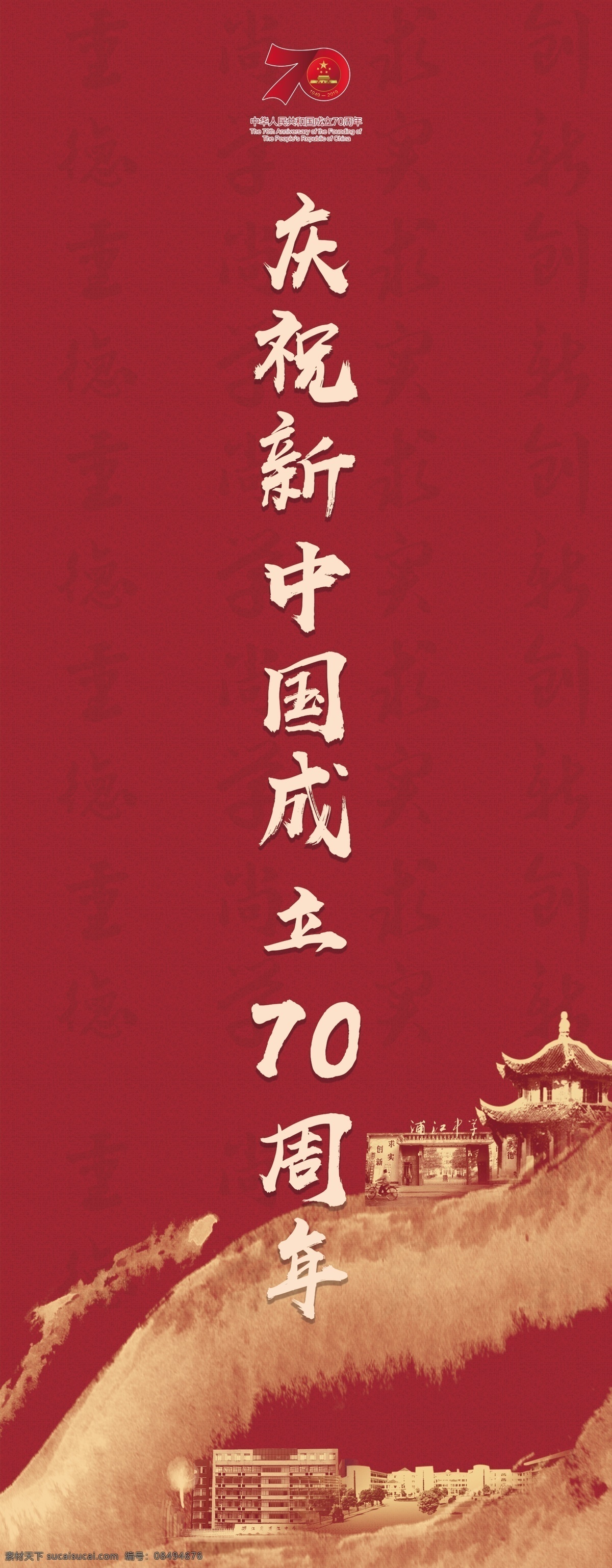 庆祝 新中国 成立 周年 灯杆 道 旗 灯杆道旗设计 红色背景画报 庆祝新中国 70周年设计 红色灯杆道旗 庆祝祖国70