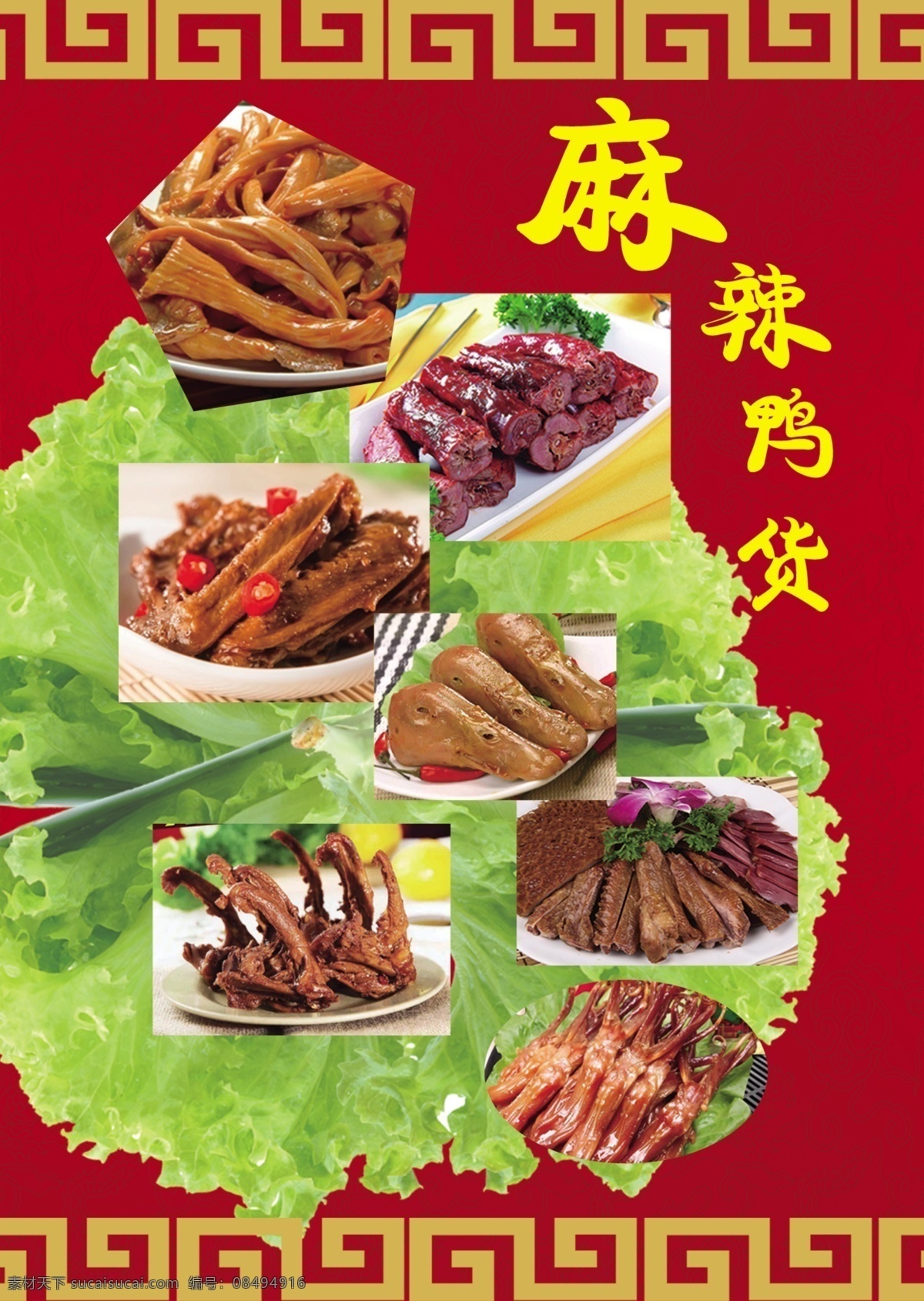 麻辣鸭货 麻辣 鸭货 鸭肠 鸭翅 鸭舌 分层
