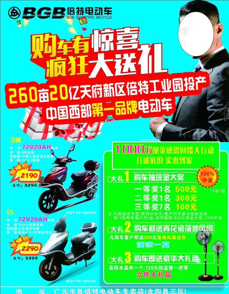 疯狂大送礼 倍特电动车 倍特 电动车 疯狂 大送礼 风扇 活动 惊喜 购车 投产 s5 飞腾