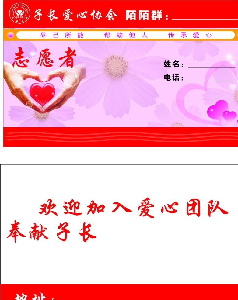 子长 爱心 协会 卡片 志愿者 电话 地址 名片卡片