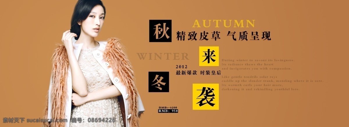 成熟 女人 女装 皮草 全屏 淘宝海报 网页模板 唯美 皮草服装海报 棕色 网页网站广告 中文模版 源文件 淘宝素材 淘宝促销标签