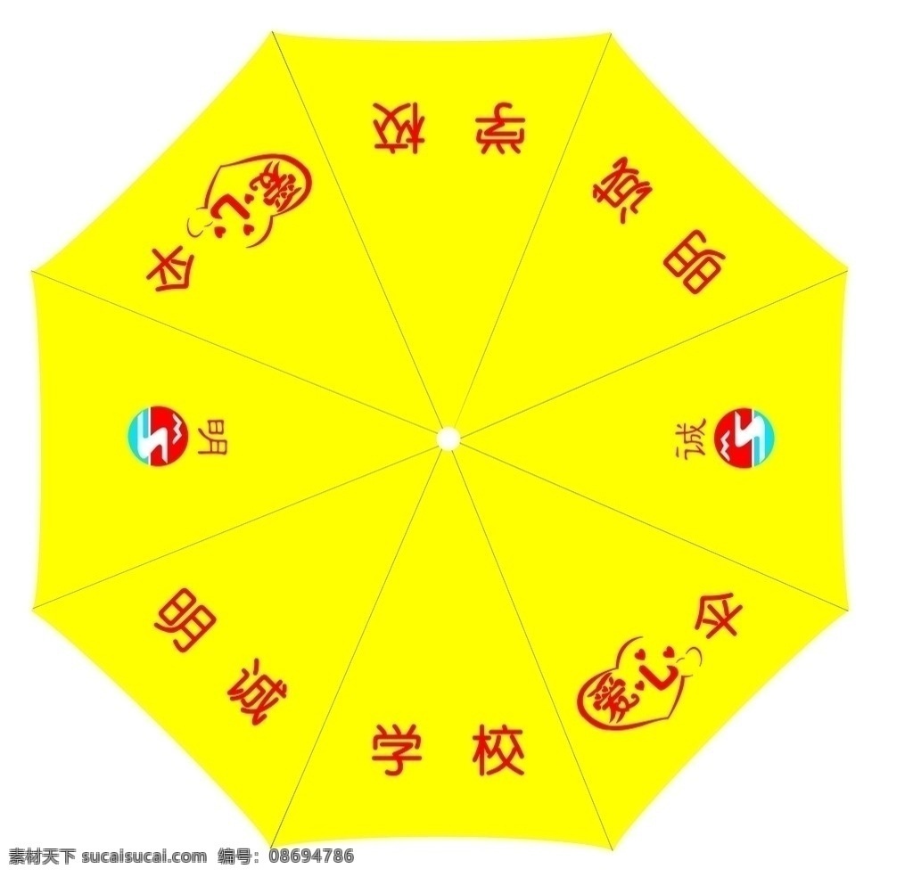 爱心伞 文化伞 校园文化 多边形版面 形状 边框 分层 源文件