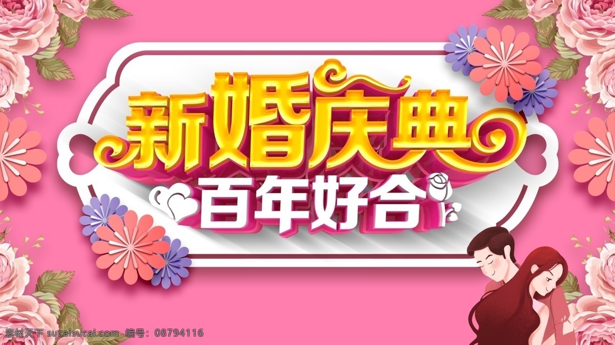 新婚庆典 双喜 结婚 喜 我们结婚吧 婚庆节牌坊 婚庆 婚庆海报 结婚背景 浪漫婚礼 婚礼背景 婚礼海报 结婚海报 结婚请柬 婚宴背景 结婚展架 结婚x展架 结婚易拉宝 结婚贺卡 结婚请帖 婚礼 婚庆节 浪漫婚庆节 影楼 婚庆拱门 婚庆造型 结婚拱门 结婚造型