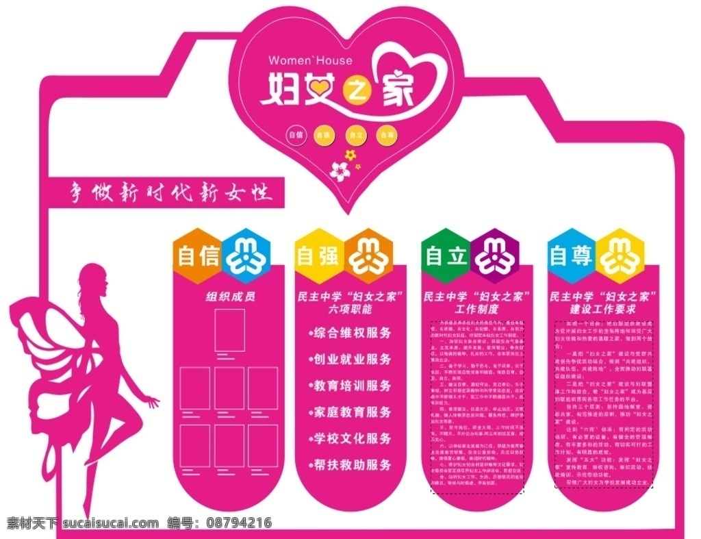 学校妇女之家 学校 妇女 之家 制度 妇女之家 温馨