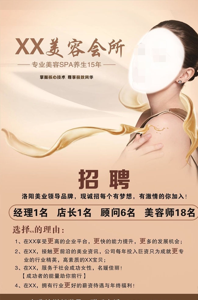美容 行业 招聘 海报 招聘海报 招聘广告 招聘展架 招聘易拉宝 招聘展板 招聘模板 招聘简章 招聘宣传单 招聘会 高薪招聘 公司招聘 企业招聘 平台招聘 夜场招聘 招聘传单 商场招聘 人才招聘 招聘素材 酒吧招聘 招聘单页 校园招聘 招聘dm 招聘启示 招聘单位 创意 传单 彩页 展架 展板 背景
