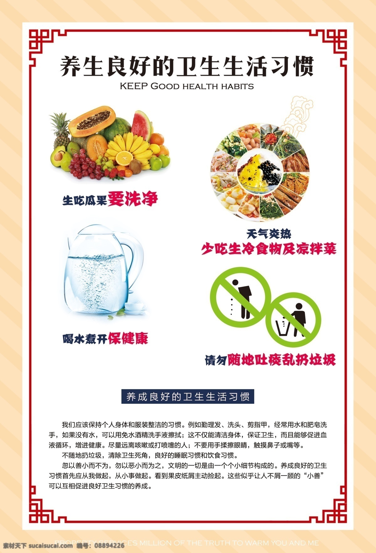 良好生活习惯 好习惯 十个好习惯 校园文化 校园展板 劳动习惯 学生习惯 守法习惯 卫生习惯 学习习惯 习惯养成 生活习惯 校园文化墙 学校文化 良好习惯 行为习惯 饮食习惯 科普知识 中小学生展板 勤俭节约 尊重他人 诚实守信 热爱劳动 珍惜时间 文明礼貌 文明礼仪 遵守秩序 讲究卫生 运动习惯 楼道文化