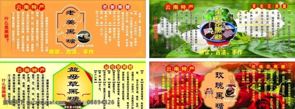 老姜黑糖 益母黑糖 玫瑰黑糖 茉莉花黑糖 云南特产