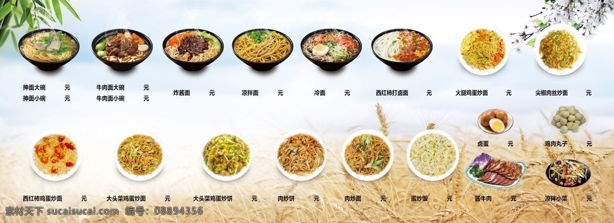 面馆 面条 面食 米线 米粉 炒面 凉菜 炒饭 菜单 菜谱