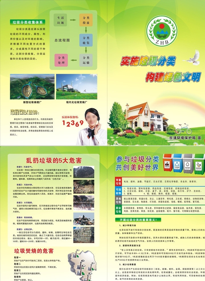 固废折页 固废 折页 dm 堆放处 固废综合利用 固体废物利用 固废项目 循环利用标志 固废利用项目 固废传单 固废展板 广告设计模板 矢量