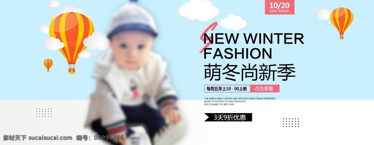 母婴 海报 男童 童装 新品 淘宝 母婴海报 童装海报 儿童海报 psd格式 全屏海报 电商淘宝