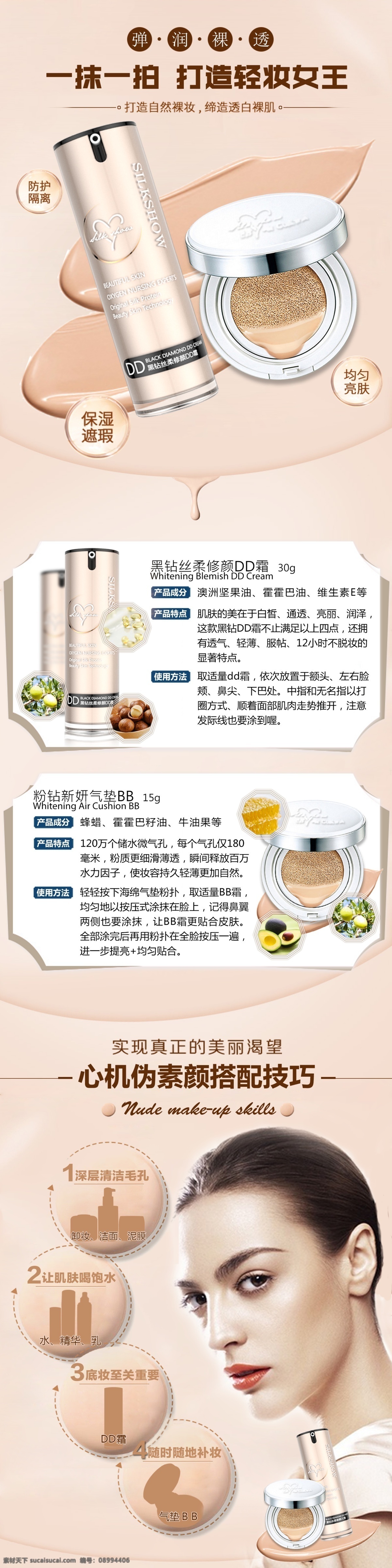 护肤品详情页 化妆品详情页 淘宝化妆品 淘宝详情页 护肤品促销 装修模板 淘宝界面设计 淘宝 广告 banner