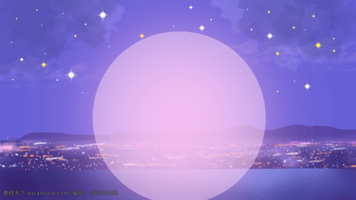 唯美 紫色 城市 夜景 求婚 背景 海报背景 背景素材 城市背景 求婚背景 banner 广告背景 psd背景
