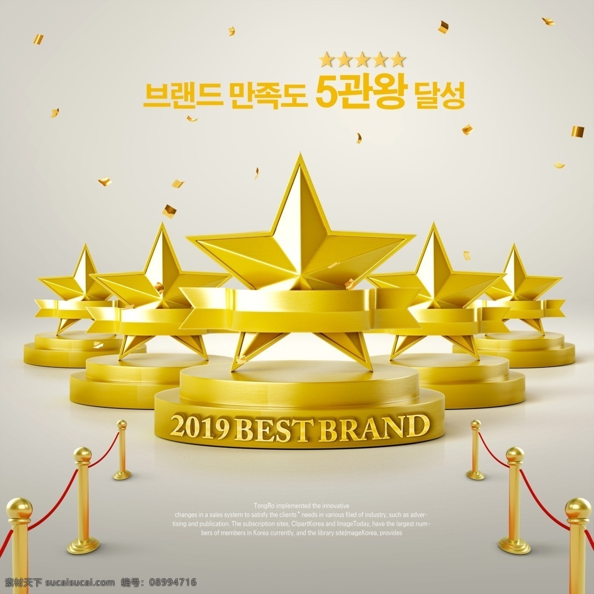获奖 奖杯 大气 海报 立体 颁奖典礼 金色 创意 装饰 广告 五角星 足球 金色金牌 金杯 足球星星 渐变 时尚 汽车 城市背景