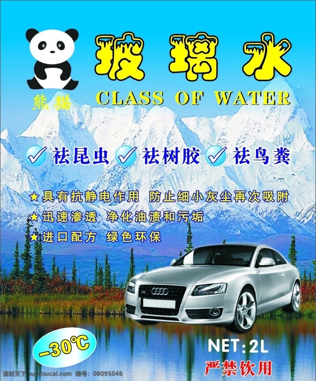 玻璃水不干胶 不干胶 玻璃水 雪山 熊猫 其他设计 矢量