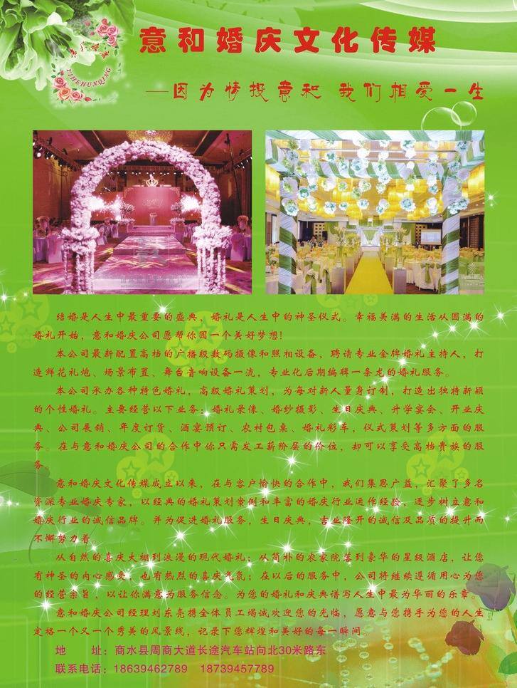 婚庆 花 婚礼布置 婚庆彩页 婚庆模板下载 婚庆矢量素材 绿色底纹 结婚场景 婚庆介绍 矢量 海报 宣传海报 宣传单 彩页 dm
