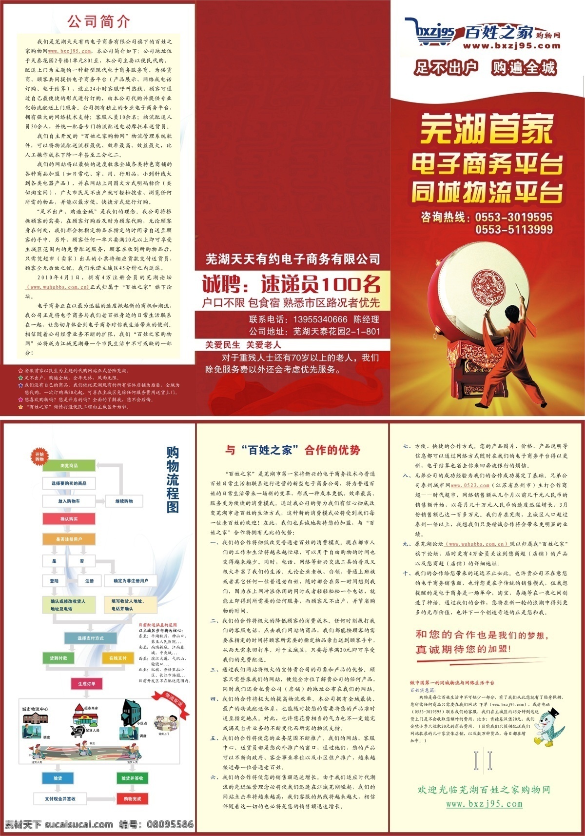百姓 之家 分层 电子商务 购物网 三折页 源文件 百姓之家 同城物流 psd源文件