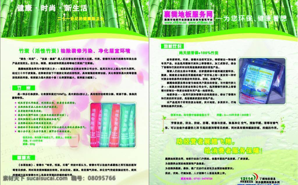 dm宣传单 单页 地板 地板单页 地板宣传单 竹林图片 竹炭 地板网 地板专用炭 地板伴侣 地板店 矢量 地板网宣传单 家居装饰素材 室内设计