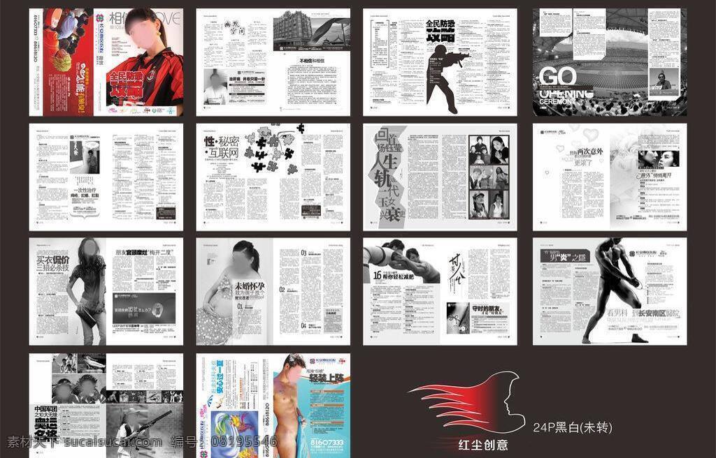 16k 32p 包皮 彩页 封底 封面 宫颈糜烂 红色 杂志 医疗 矢量 模板下载 医疗杂志 全彩 正度 人流 腋臭 宫颈疾病 痔疮 美女 清新 精品杂志 未转曲 蓝色 精致 唯美 幽默笑话 情感 娱乐 画册设计 海报 宣传海报 宣传单 dm