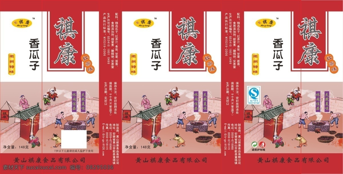 瓜子包装袋 瓜子袋 塑料袋 包装 炒瓜子 传统工艺 矢量包装设计 包装设计 矢量