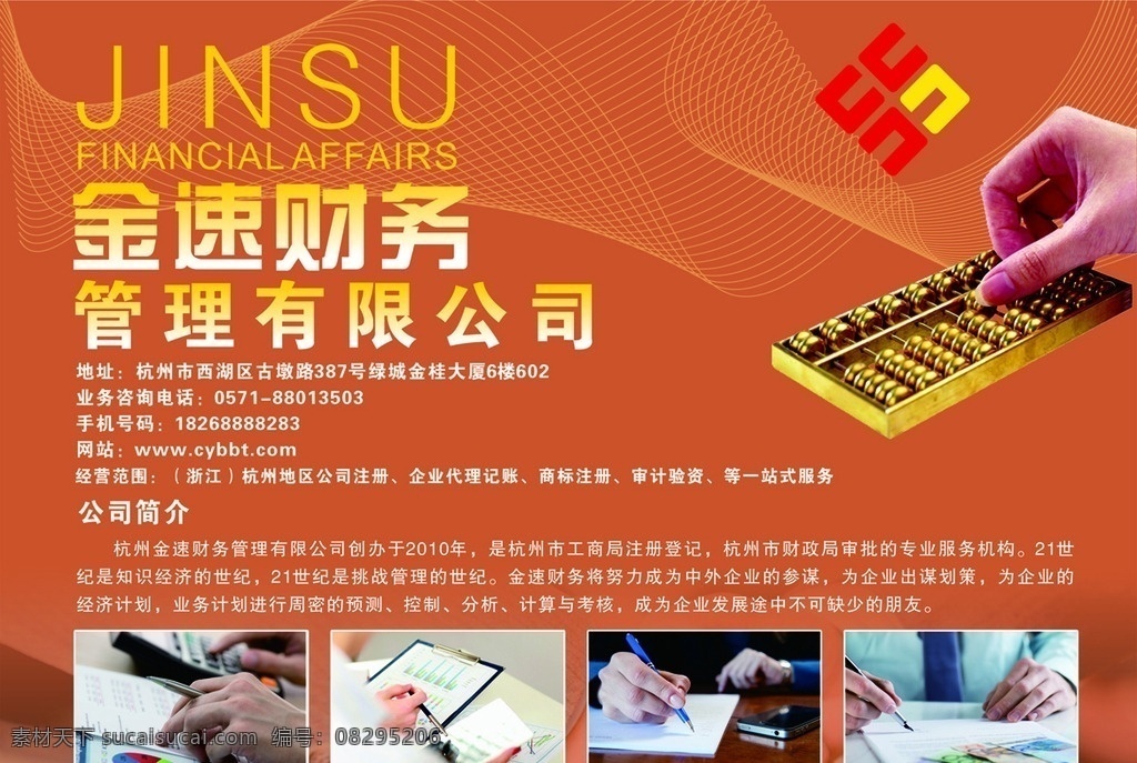 财务公司 财务宣传单 会计宣传单 会计dm单 会计彩页 财务单页 财务彩页 金融管理 dm宣传单