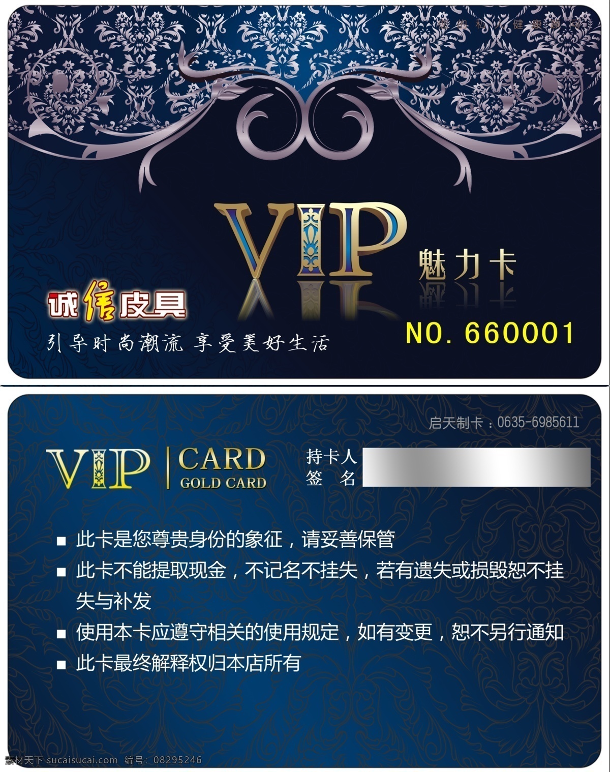 蓝色 高贵 vip 卡 vip卡 vip卡模版 vip卡素材 vip卡背景 vip卡设计 vip卡片 高档vip卡 尊贵vip卡 会员vip卡 vip贵宾卡 金色vip卡 银色vip卡 黑色vip卡 服装vip卡 商场vip卡 超市vip卡 酒店vip卡 会所vip卡 时尚vip卡 美发vip卡 名片卡片