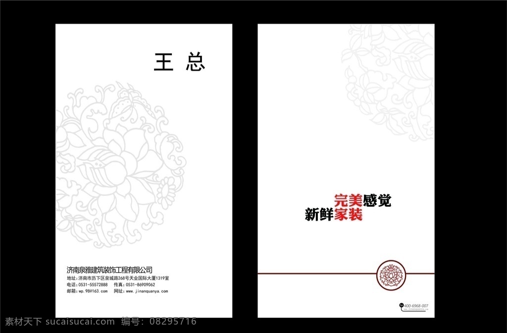 装饰名片 名片 装饰 装修 文化 简洁 名片卡片